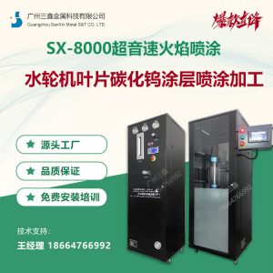 超音速喷涂设备用于船桨叶片表面喷涂碳化钨涂层