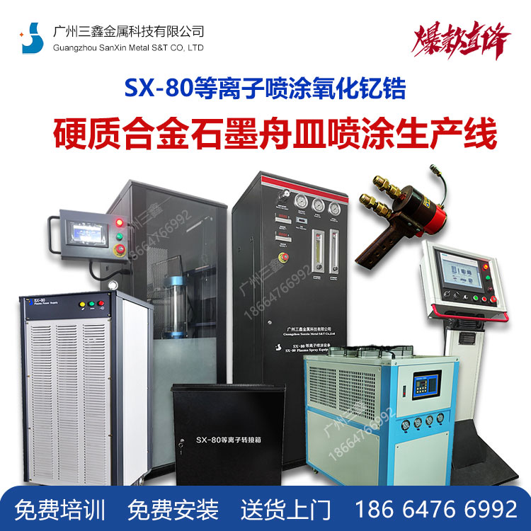 硬质合金石墨舟皿喷涂设备